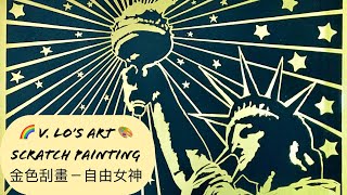 ASMR DIY Scratch Art 4th July NY Statue of Liberty Independence Day drawing #july4thScratchpainting