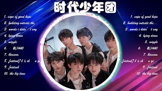 时代少年团熱門歌曲合集🎀它讓我放鬆了心情，超級舒壓，聽了之後讓人感覺心變寧靜了，心情超好的