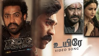 Uyire Video Song (Tamil) - RRR - Maragadhamani | NTR, Ram Charan, Ajay Devgn, Alia | SS Rajamouli