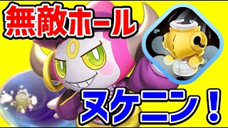 ヌケニンにんぎょう使ったらフーパの異次元ホール100％帰れて最強説【ポケモンユナイト】