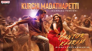 Kurchi Madathapetti (Kannada) Full Video Song | Guntur Kaaram | Mahesh Babu | Sreeleela |Trivikram