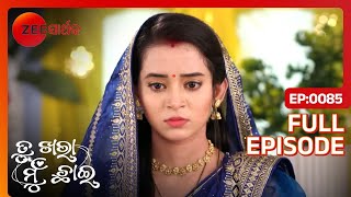 କାହିଁକି ଏମିତି କଲେ Manini? | Tu Khara Mun Chaai | Full Ep- 85 | Manini, Abhimanyu | @zeesarthaktv