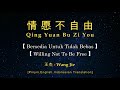 Qing Yuan Bu Zi You 【情愿不自由】王杰 - Wang Jie【Bersedia Untuk Tidak Bebas】【Willing Not To Be Free】Lyrics