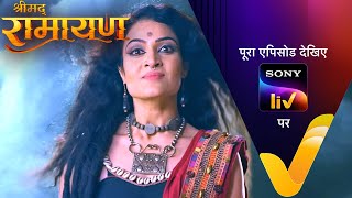 NEW! Shrimad Ramayan | 1 Feb 2025 | Teaser