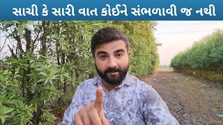 સારી કે સાચી વાત કોઈને સંભળાવી જ નથી | deepak hariyani | The Gujarat Vibes