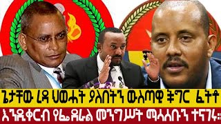 በዞኖችና ወረዳዎች ስርዓት የሌለው ህገወጥ አሰራር እየተሰራ ነው”