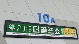 2019더골프쇼. 일산킨텍스!!!