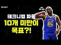 아직 8발 남았다! 😳 🏀2분느바소식🏀