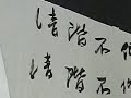 黃文權老師書法班jul 31 2013 行書 祭姪文稿