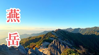 【登山】燕岳テント泊2021秋