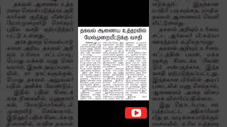 தகவல் ஆணையம் அறிவித்துள்ள முக்கிய செய்தி