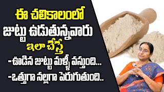 RAMAA RAAVI About WINTER HAIR Care Tips || ఏం చేసినా జుట్టు రాలడం తగట్లేదా..|| SumanTvPrimeLife ||