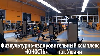 г.п.Ушачи. Спорткомплекс. Уникальный в Беларуси!