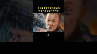 【白龍馬】黃渤出演的大尺度電影，把催情藥全部到進井裏，當晚被榨幹精血#shorts