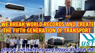 UST Break World Records And Create Fifth Generation Of Transport | SkyWay | युएसटी ने तोडे रिकॉर्ड 🔥