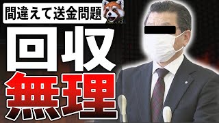 給付金4630万円を間違えて１世帯に誤送金！返還拒否で返してもらえず途方に暮れる...議長「打つ手ない」【山口県 阿武町】