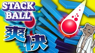 【StackBall】スタックボールでポコポコ爽快！おはよう！寒いしアヒルで暖とってね！ #stackball  #shorts #縦型配信 #朝活