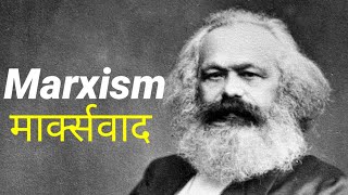 Karl Marx | Communist Manifesto | Communism मार्क्सवाद in hindi