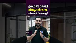 കേരളത്തിൽ സ്ഥിരജോലി ഉയർന്ന ശമ്പളം| മെഗാ ജോബ് ഫെയർ|SSLC മുതൽ PG വരെ ഉള്ളവർക്ക് |Mega Job fair Kerala