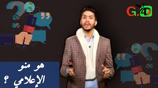 معلومات منوعة و بإختصار | هو منو الإعلامي !؟ تاهت علينا .