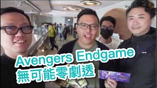 [vlog] 睇完零劇透Avengers Endgame