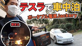 新車テスラで初めての車中泊！