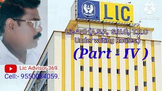 Lic వారి Asa, Suc, Trc. Under writing Roules in telugu.