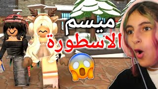 ميسم الاسطورة تجلد التيمرز و الكامبر في روبلوكس #1 - Roblox MM2