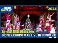 [HKDL] Disney Christmas Live in Concert! | 迪士尼聖誕音樂Live！