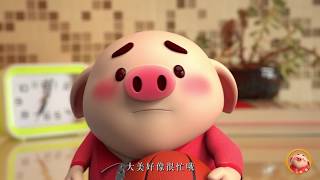 人人爱我猪小屁:第4话 呜呜呜......吓死我了,我以为你不要我了