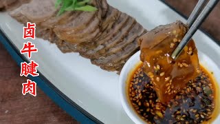 厨师长教您做“卤牛腱肉 ”【陈小厨美味】