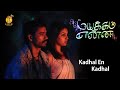 Kadhal En Kadhal | Mayakkam Enna | Dhanush | Selvaraghavan