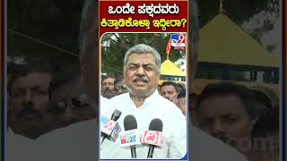 ‘ಒಂದೇ ಪಕ್ಷದವ್ರ ಕಿತ್ತಾಟ’ ಎಂಬ ಯತ್ನಾಳ್ ಹೇಳಿಕೆಗೆ ಹರಿಪ್ರಸಾದ್ ಕೌಂಟರ್|#Tv9S