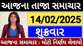 Today Breaking News 05/02/25 આજના તાજા સમાચાર મોટા સમાચાર weather khissu મોદી ચોમાસુ SBI Gas petrol