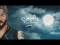 Saad Lamjarred - Ya Ayouni | 2022 | سعد لمجرد  - يا عيوني