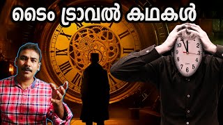 ടൈം ട്രാവല്‍|kersey village timeslip incident|TimeTravel Malayalam|nia tv|noyal idukki|mystery|