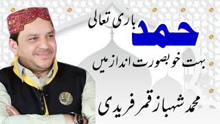 Naat Sharif Shahbaz Qamar Fareedi new best Kalam 2020