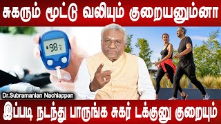 வெண்பூசணியை இப்படி சாப்பிடுங்க | Sugar control tips | Knee pain tips | Dr.Subramanian Nachiappan