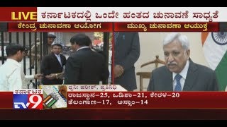 State Election Commissioner Sanjeev Kumar Brief Media Today| Single Phase Voting Likely In Karnataka