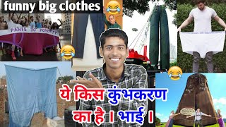 ये कपड़े किसके हैं । World's funny biggest clothes || Vinay Kumar ||