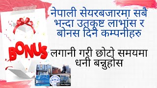 highest bonus and dividend giving companies in nepal share market/share market nepal/nepse/meroshare