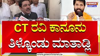 Zameer Ahmed Khan : CT ರವಿ ಕಾನೂನು ತಿಳ್ಕೊಂಡು ಮಾತಾಡ್ಬೇಕು | CT Ravi | Huj Subsidy | Power TV News