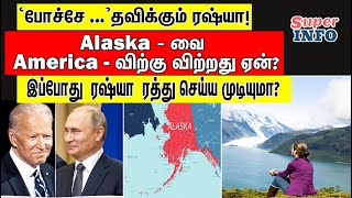 Why Russia sold Alaska to America?  | Putin  Plans to Annex Now?  | Tamil | Super info | Latest