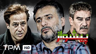 سید جواد هاشمی، رضا ایرانمنش و رزیتا غفاری در فیلم سینمایی ایرانی پیشواز - Pishvaz Film Irani