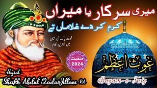 Karam kr de Ghulama te | Meri Sarkar Ya Meeran | Manaqabat 2024 | BazameFaiz #sheikhabdulqadirjilani