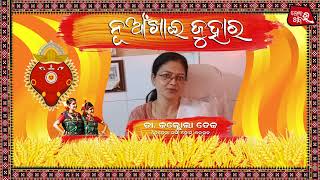 ଡା. କଲ୍ଲୋଲା ଡେଜ, ବେହେରା ନର୍ସିଂହୋମ ବରଗଡ #nuakhaijuhar #nuakhai2024 #nuakhaibhetghat #lokarkhabar