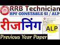 🔴RRB TECHNICIAN REASONING PREVIOUS YEAR PAPER | RPF CONSTABLE REASONING BSA TRICKY CLASSES | RPF BSA