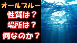 【4つの謎】オールブルーとは何なのか！？性質、場所、今後の可能性を考察！【ジャンプ考察チャンネル】ワンピース