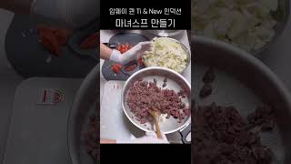 다이어트를 위한 마녀스프만들기! #암웨이퀸Ti #토마토스튜 #레시피 #다이어트식단