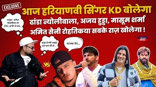 Kulbir Danoda KD का अब तक का सबसे तगड़ा Podcast | Dhanda Nyoliwala पर कर दिया बड़ा खुलासा..